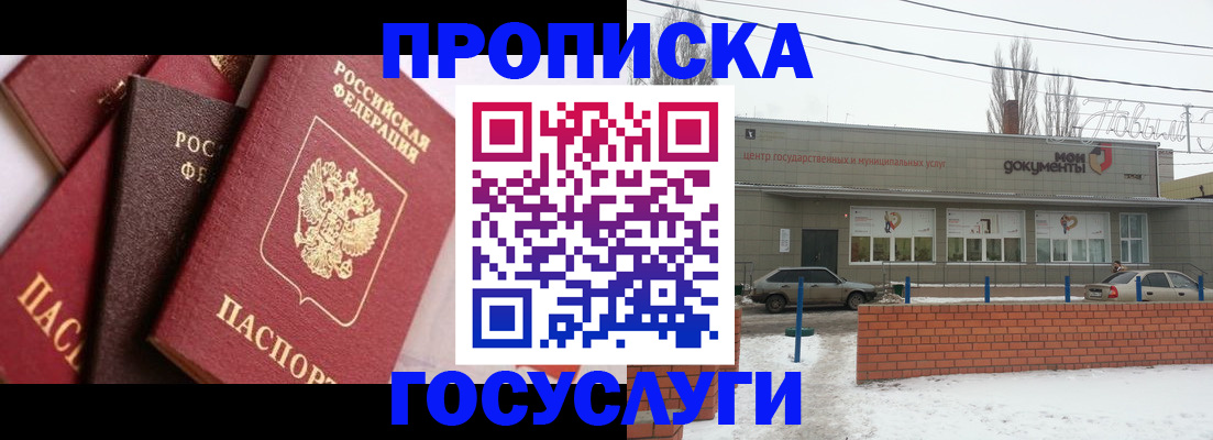 временная регистрация собственник в Фролово