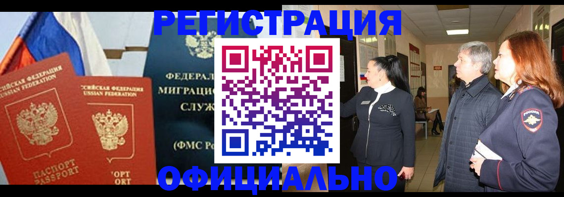 прописка 2025 в Фролово