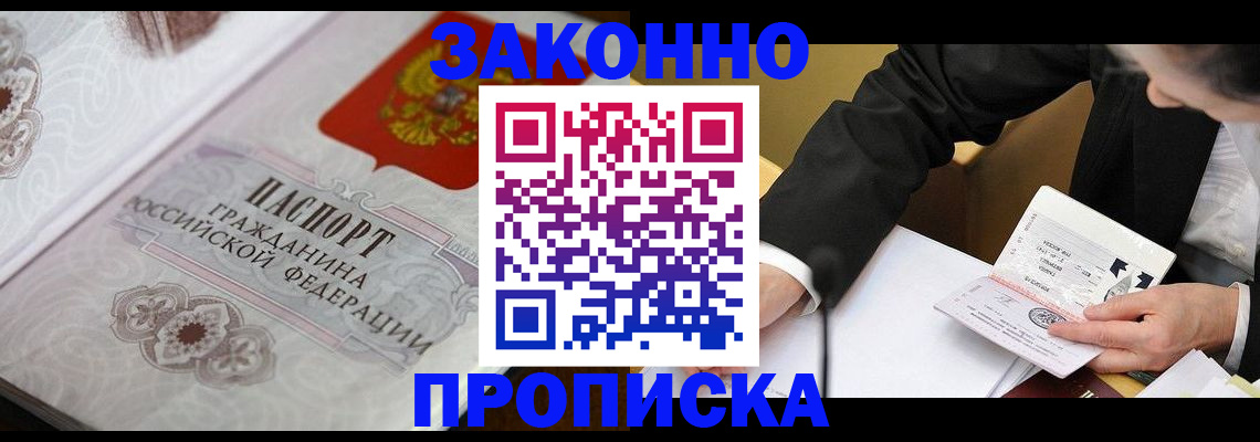 временная прописка в Фролово