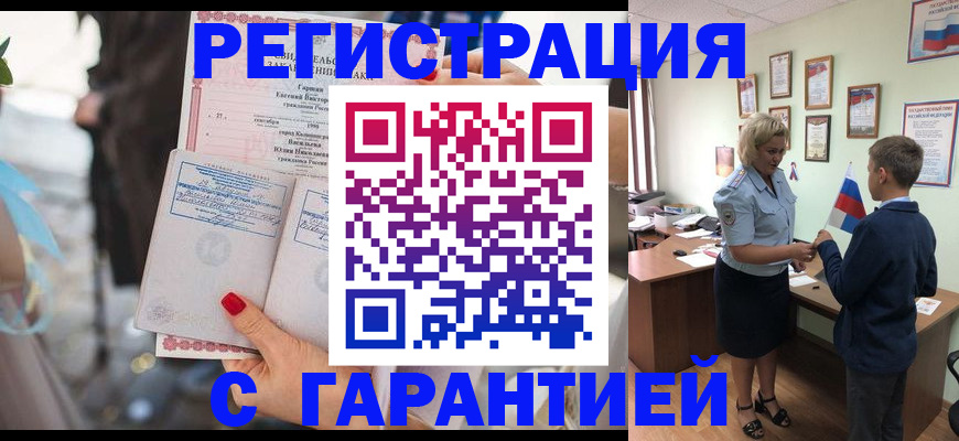 прописка для военкомата в Фролово