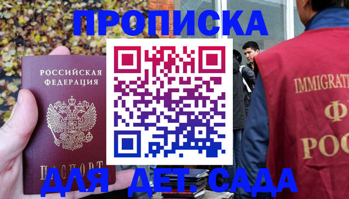 временная регистрация для всех в Фролово