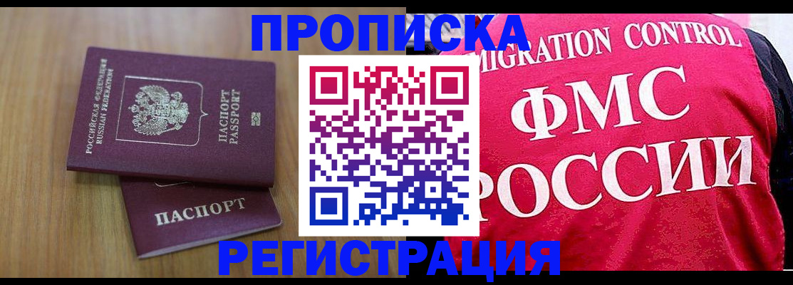 временная регистрация недорого в Фролово